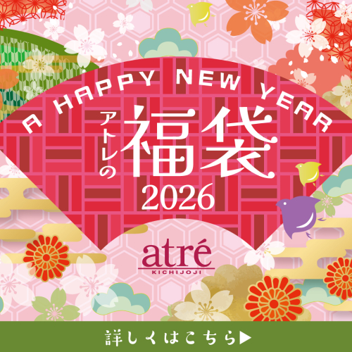 アトレの福袋2026