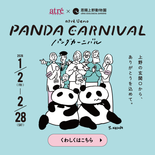 パンダ特別情報