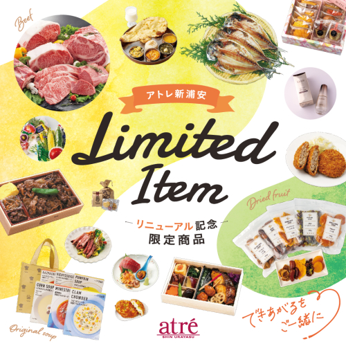 リニューアル記念限定商品