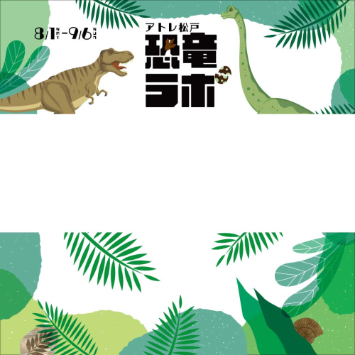 🦖恐竜ラボ🦕