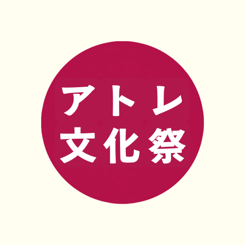 恵比寿文化祭