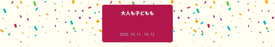 アトレ文化祭