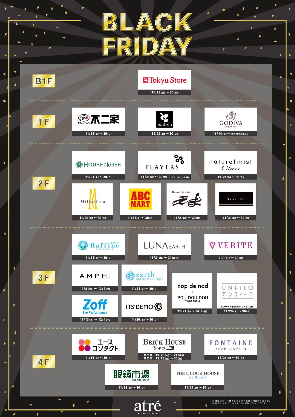 ブラックフライデー