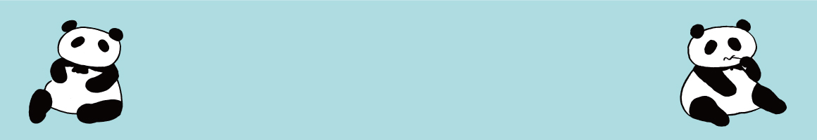 パンダ特別情報