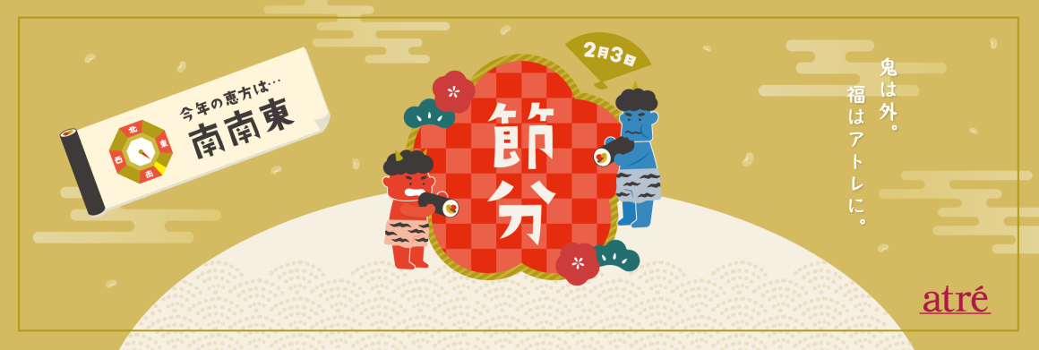 アトレ亀戸_節分2026