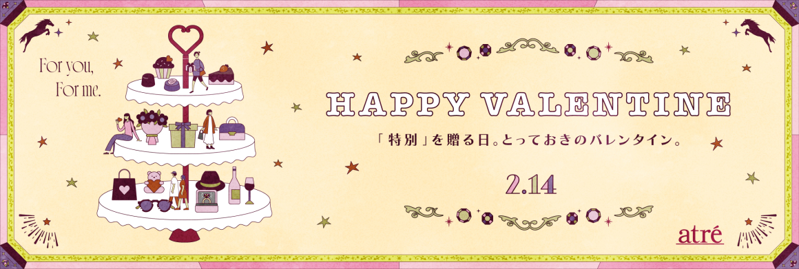 バレンタイン