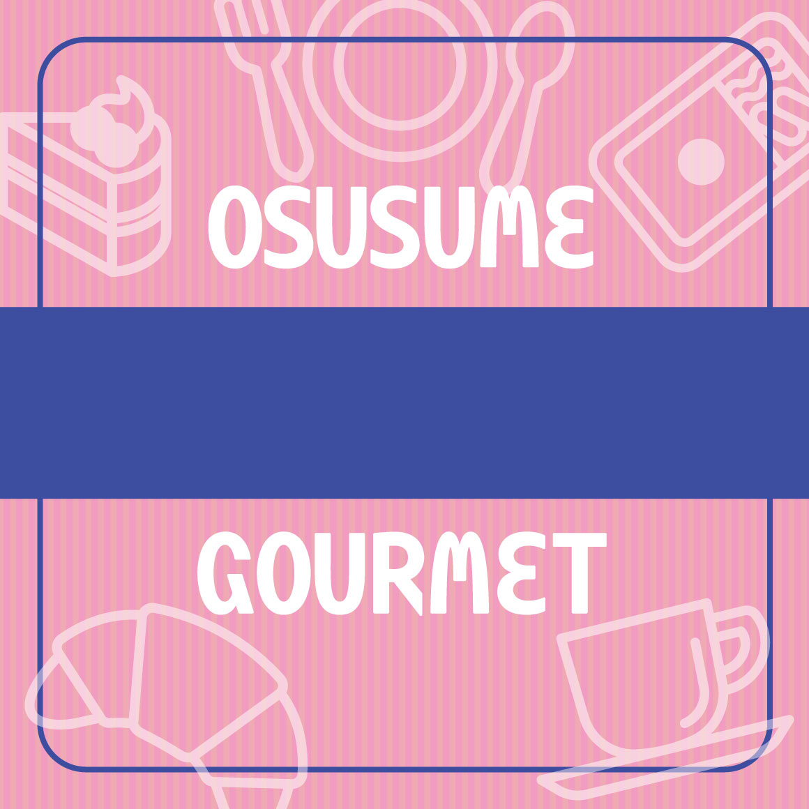 おすすめグルメ