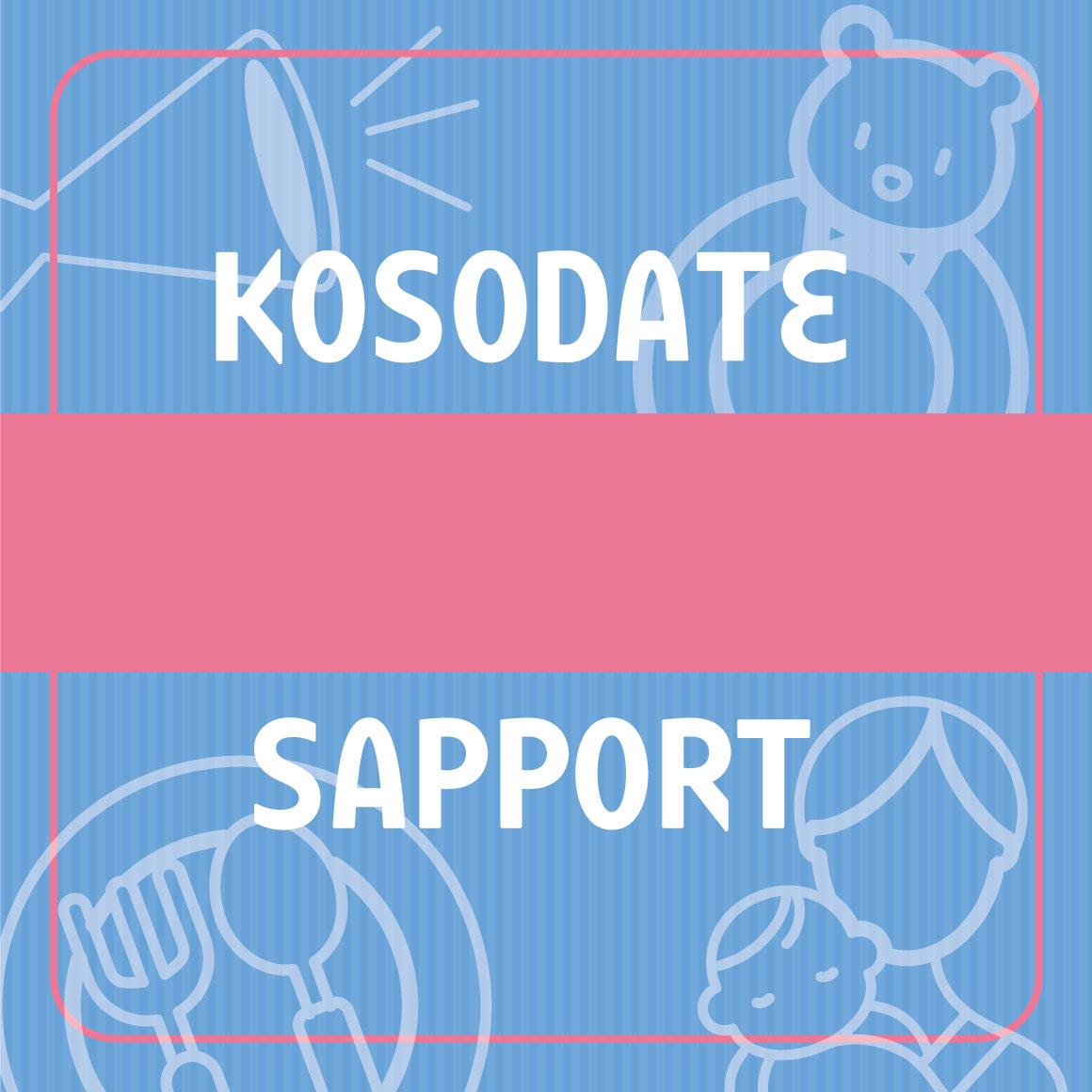 ファミフレ部🍼