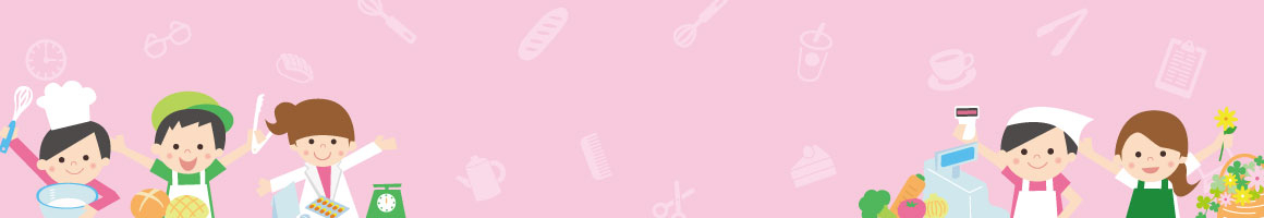 おしごとキッズラボ