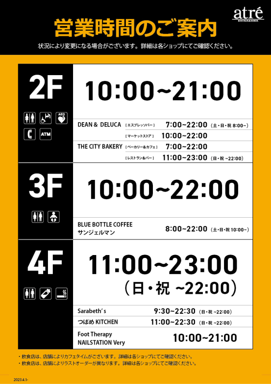 営業時間のご案内(4/1更新)
