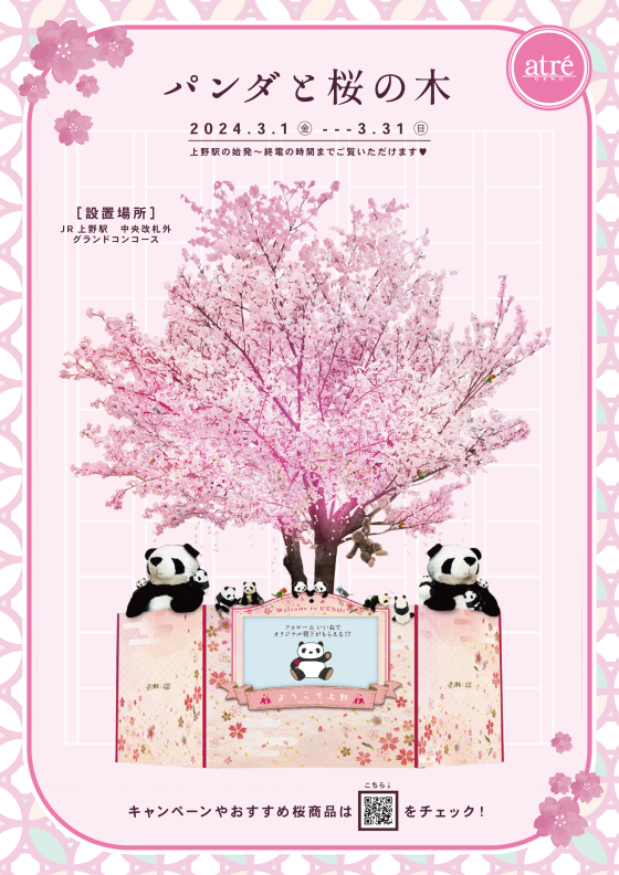 アトレ上野×JR上野駅「パンダと桜の木」オブジェが登場！