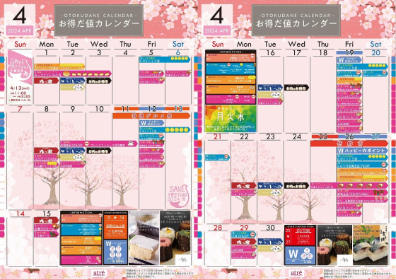 ★4月 お得だ値カレンダー★
