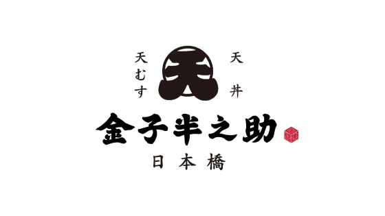 期間限定ショップ「日本橋 天丼 天むす 金子半之助」3/25 (火)～4/7(月)