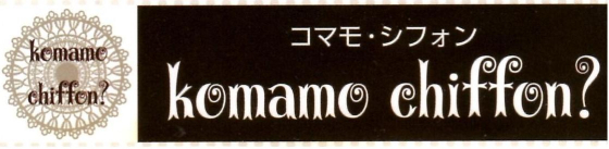 期間限定ショップ「コマモシフォン」3/26 (水)～4/3(木)