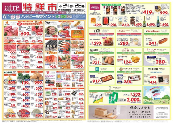 【4/24(木)～26(土)】特鮮市開催！