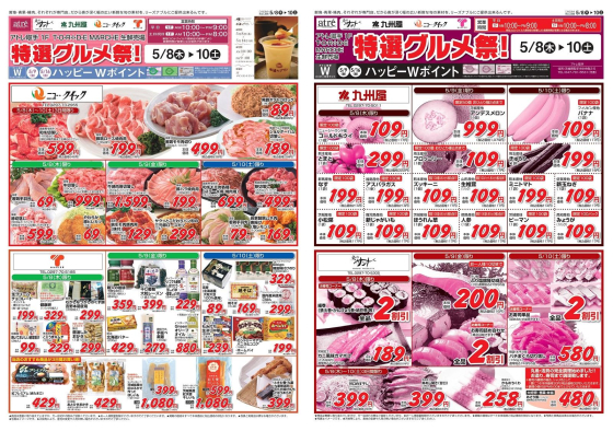 【5/8(木)～10(土)】特選グルメ祭開催！