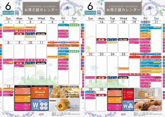 ★6月 お得だ値カレンダー★