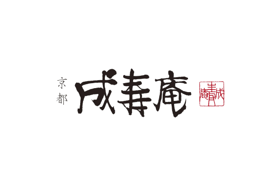 期間限定ショップ「成寿庵」6/16 (月)～6/26 (木)