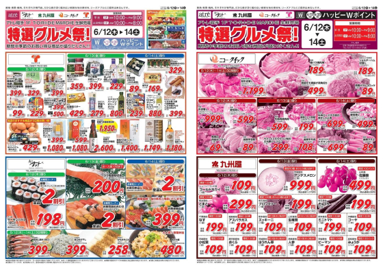 【6/12(木)～14(土)】特選グルメ祭開催！