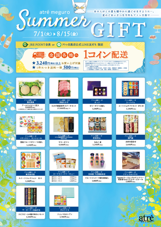 【お知らせ】サマーギフトのご案内