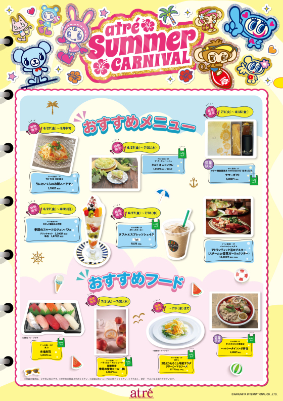 アトレ目黒　サマーカーニバル　限定フード