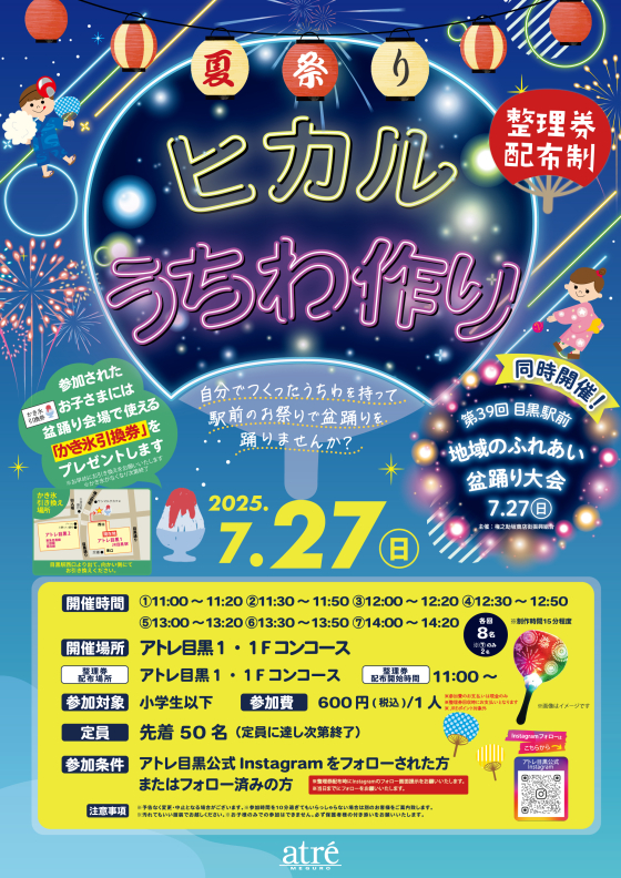 🎐 【イベント】夏祭り ヒカルこどもうちわ作り🎐