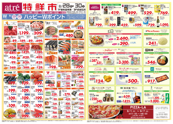 【8/28(木)～30(土)】特鮮市開催！