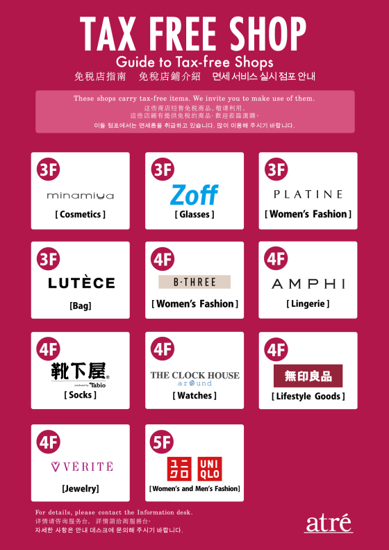 アトレ目黒 免税ショップ【TAX FREE】