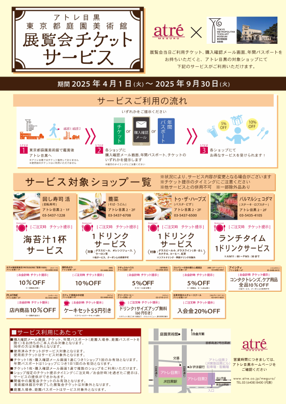 東京都庭園美術館展覧会チケットサービスのご案内