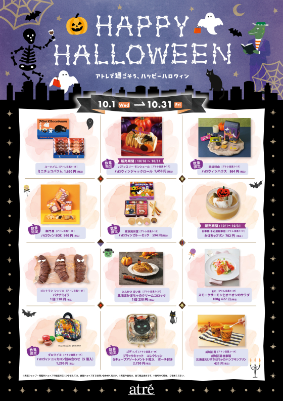 ハロウィンおすすめ商品🎃👻