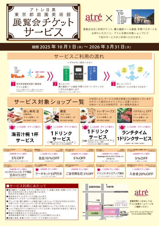 東京都庭園美術館展覧会チケットサービスのご案内