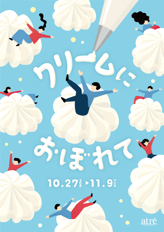 10/27(月)～　スイーツ特別催事《クリームにおぼれて》開催！