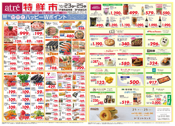【10/23(木)～25(土)】特鮮市開催！