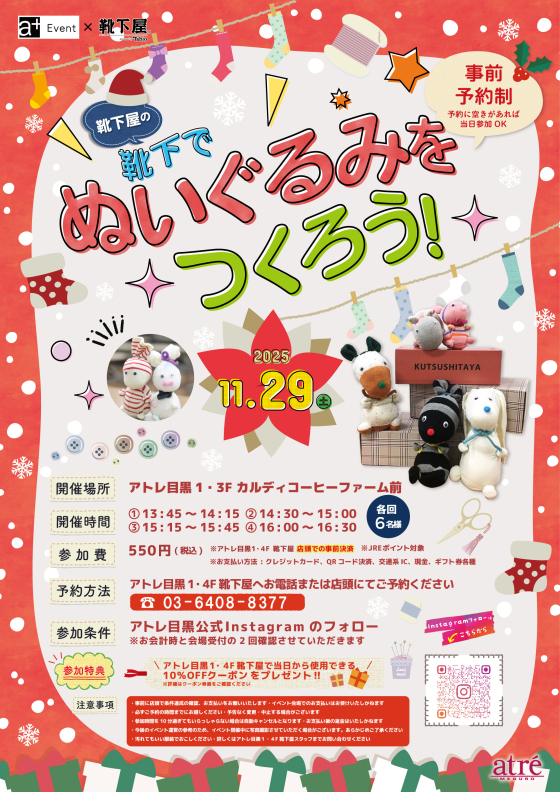 【イベント情報】靴下でぬいぐるみをつくろう！