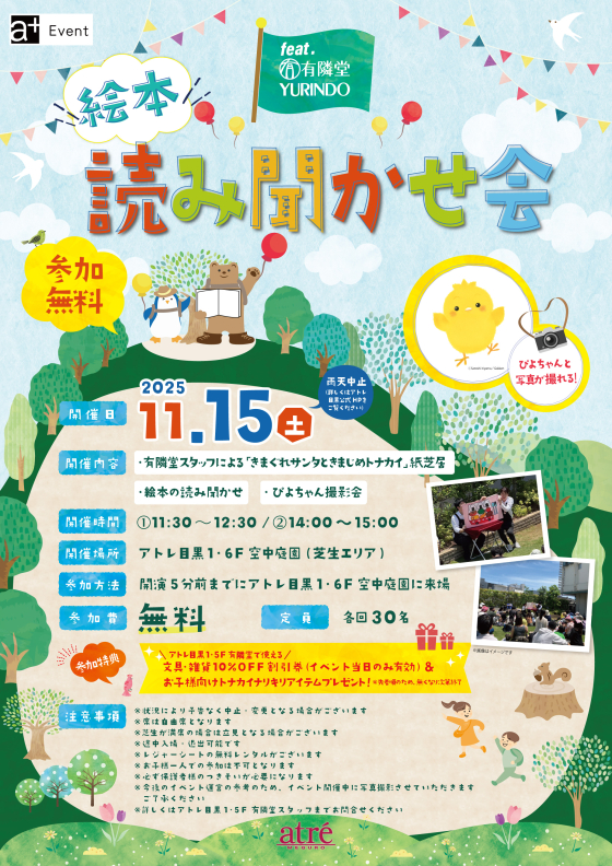 【イベント】🎄クリスマス🎄絵本読み聞かせ会 feat.有隣堂