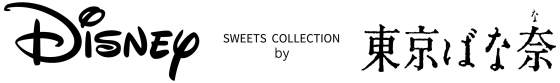 期間限定ショップ『Disney SWEETS COLLECTION by 東京ばな奈』