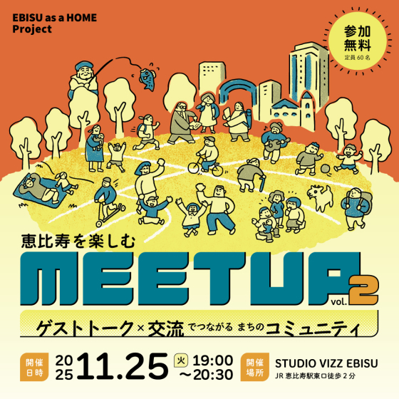 🌼EBISU as a HOME Project │ 恵比寿を楽しむMEETUP開催のお知らせ