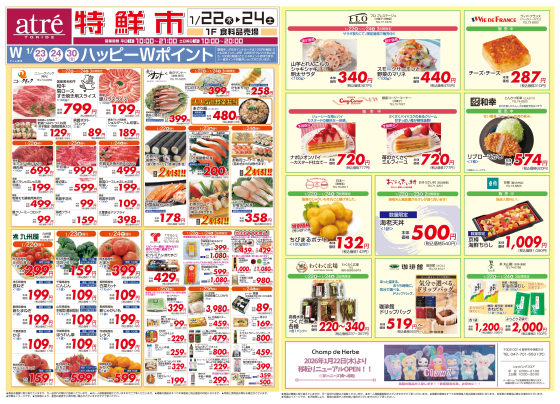 【2/26(木)～28(土)】特鮮市開催！