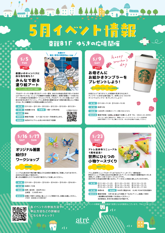 5月はイベントが盛りだくさん！