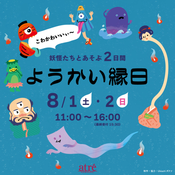 🔥ようかい縁日🔥