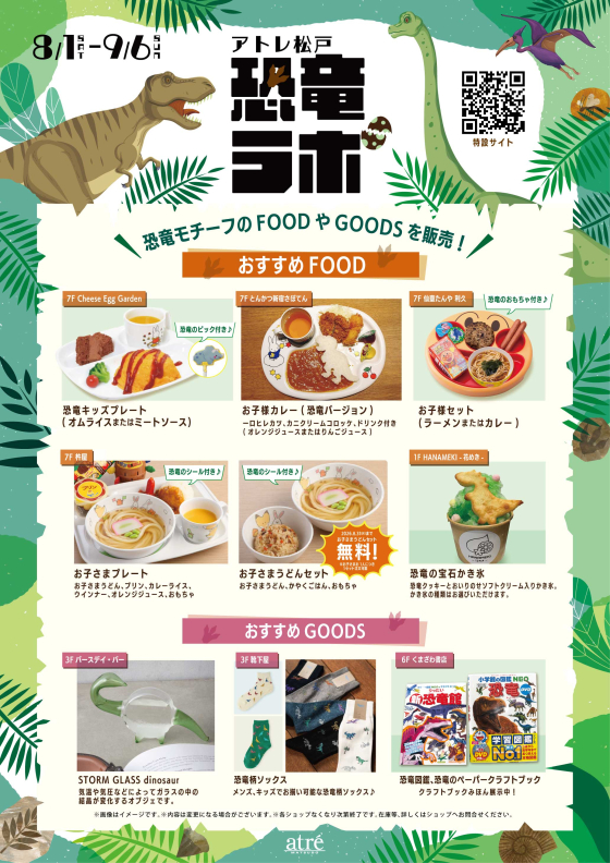 🦖恐竜ラボ｜ショップ情報