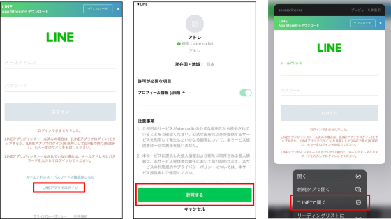 アトレ公式LINEデジタルクーポンご利用の推奨環境・設定