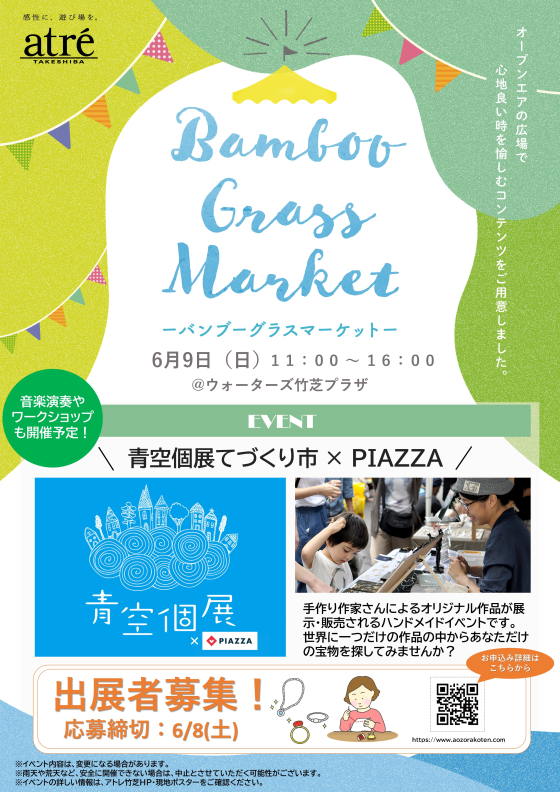 広場イベント「Bamboo Grass Market」開催！