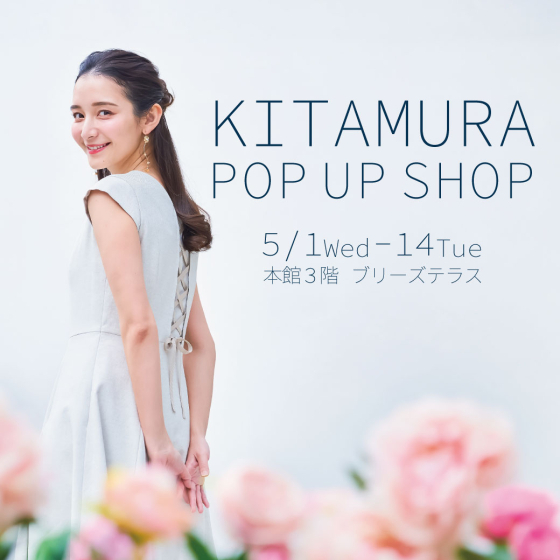 🔶POP UP SHOP｜KITAMURA