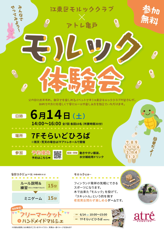 モルックで遊ぼう！モルック体験会