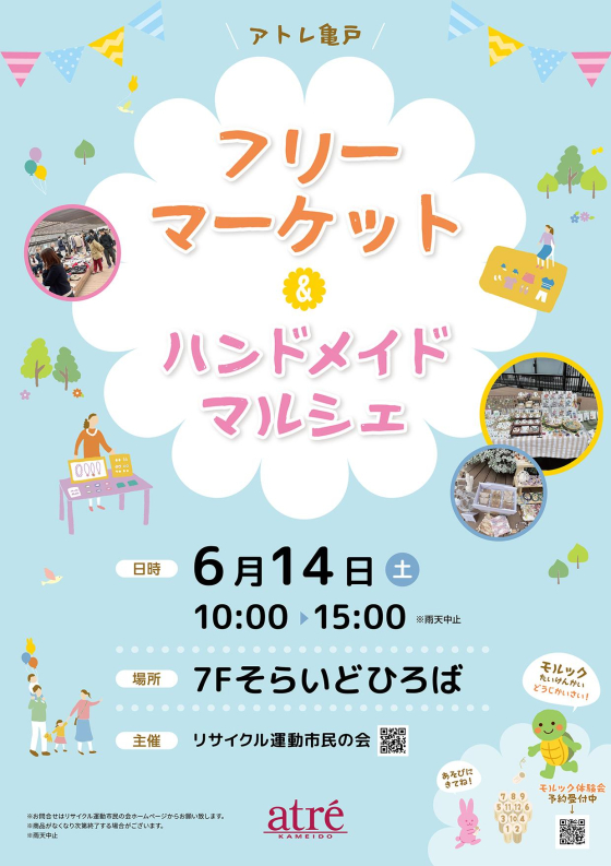 そらいどひろばでフリーマーケット🌞