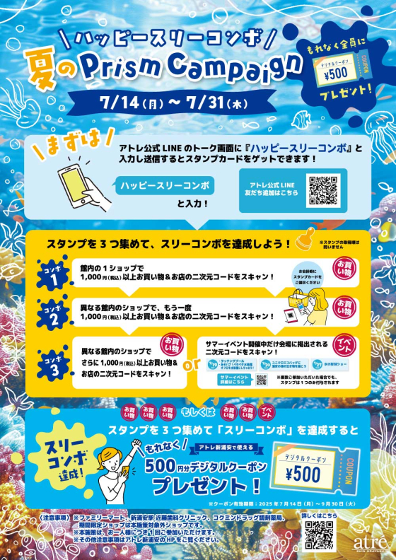 ＼ハッピースリーコンボ／夏のPrism Campaign☀️