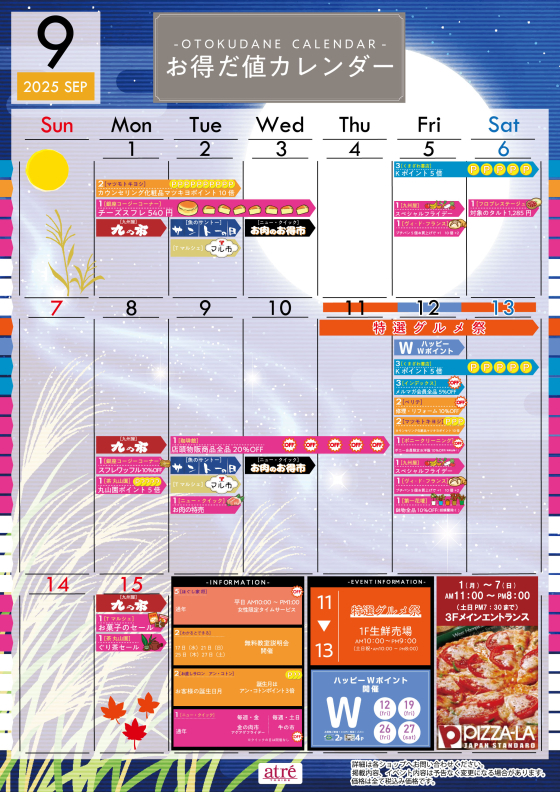 ★9月 お得だ値カレンダー★