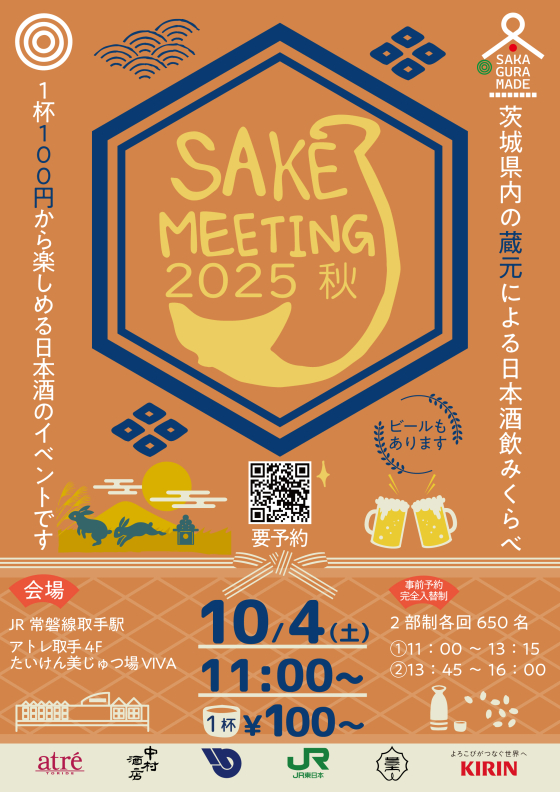 🍶SAKE MEETING2025-秋ｰ