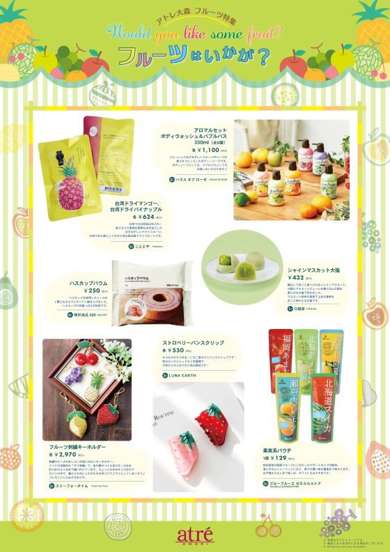 フルーツ特集「Would you like some fruit ?」